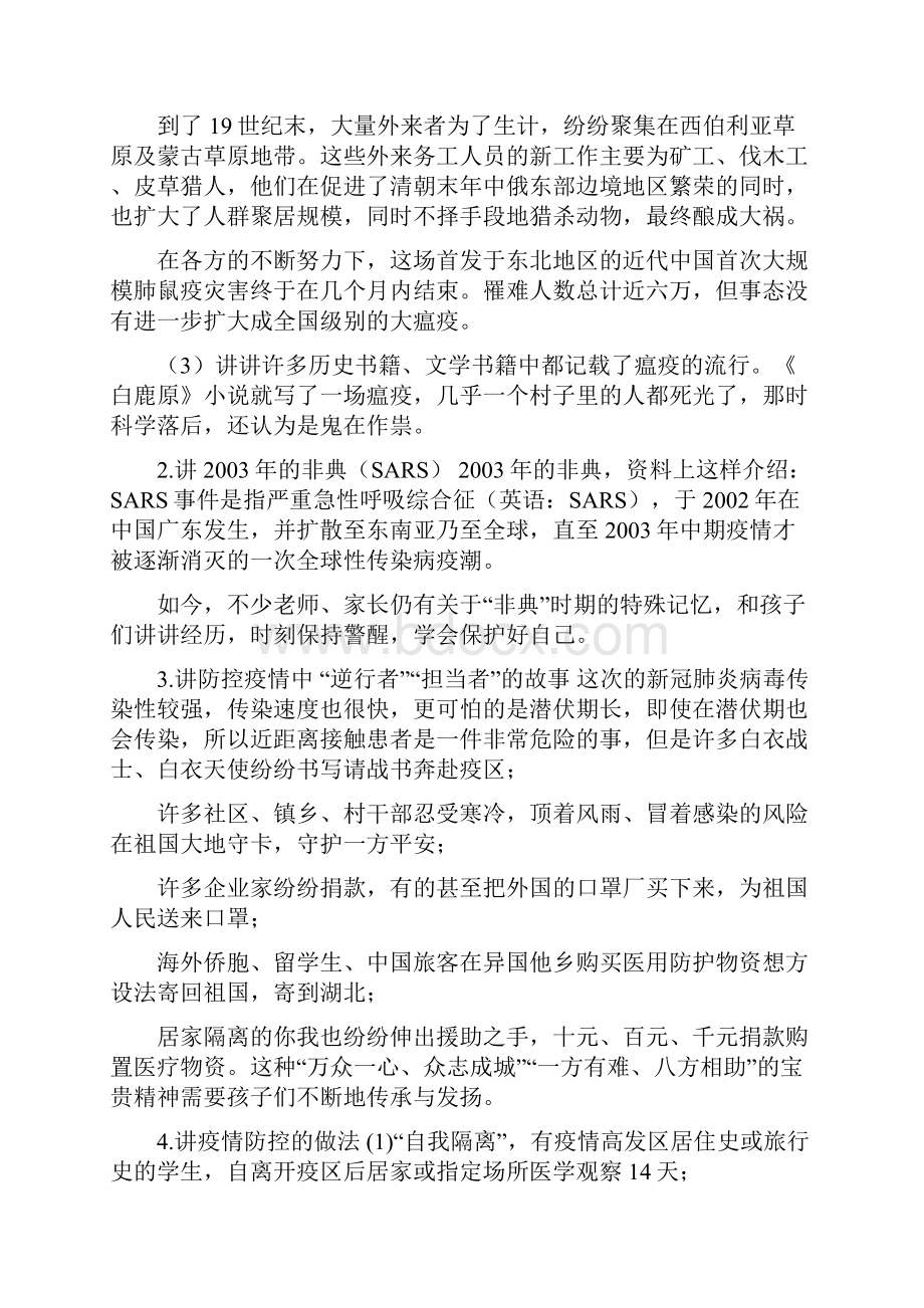 演讲稿疫情防控主题班会doc.docx_第3页