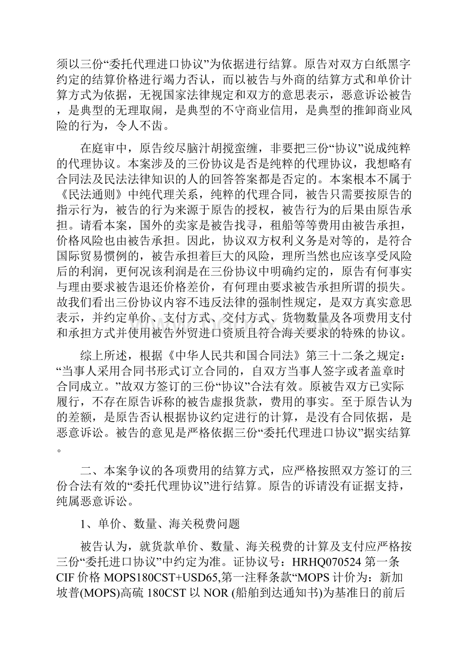 外贸代理合同纠纷代理词.docx_第2页