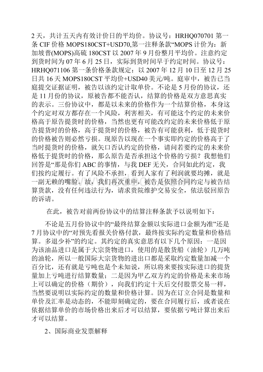 外贸代理合同纠纷代理词.docx_第3页