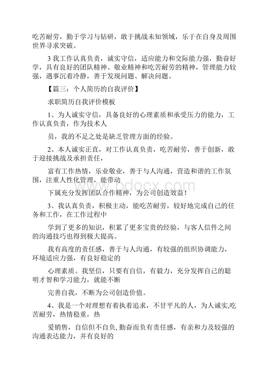 个人简历之操作工简历自我评价.docx_第2页