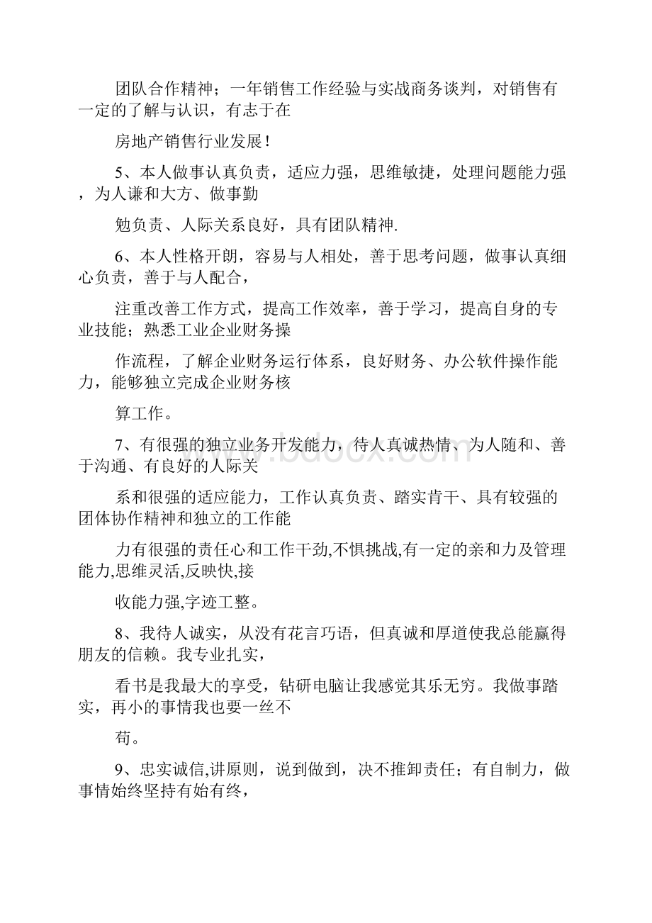 个人简历之操作工简历自我评价.docx_第3页