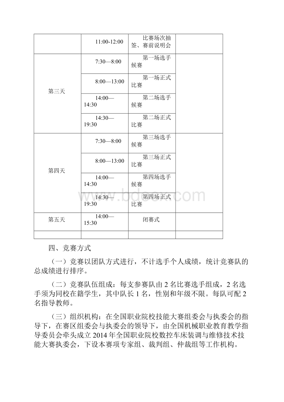 全国职业院校技能大赛中职组数控车床装调与维修技术赛项规程.docx_第3页