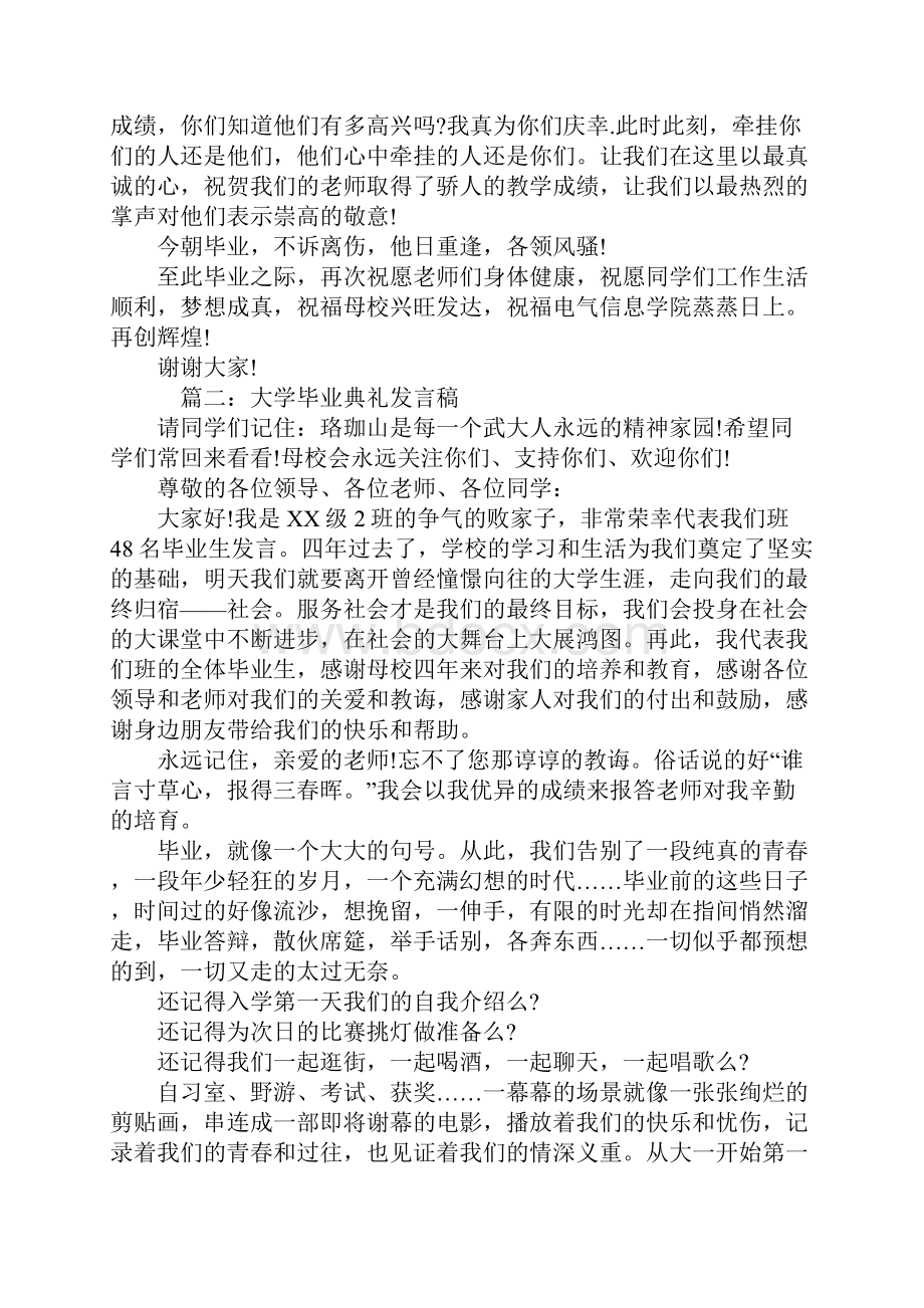 大学毕业典礼发言稿5篇.docx_第2页