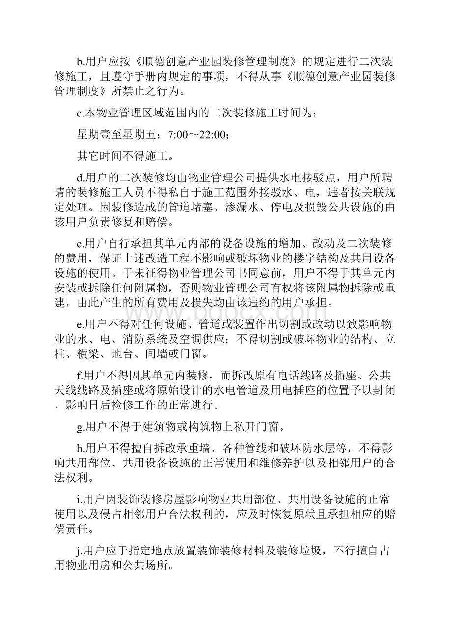 管理制度创意产业园物业管理制度.docx_第2页