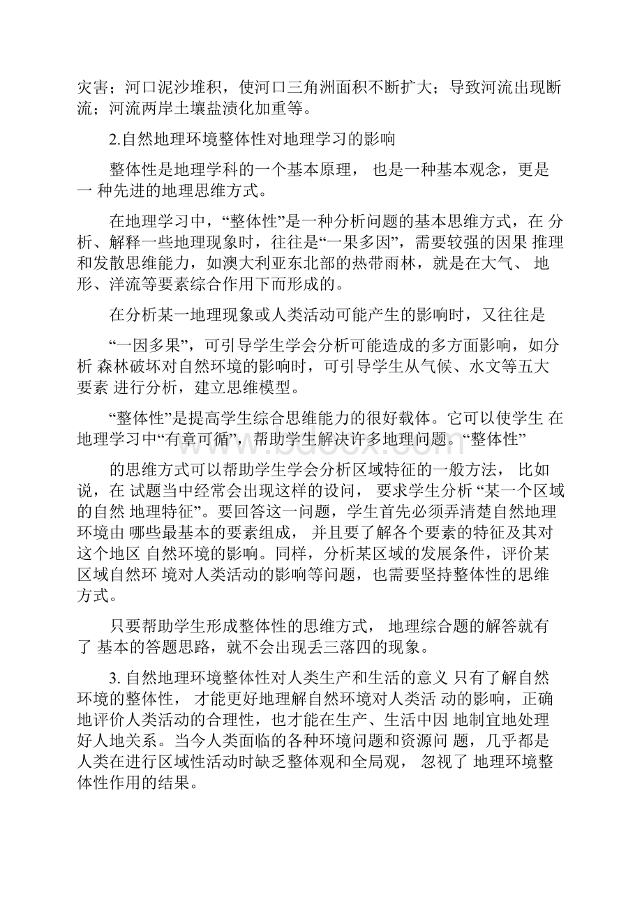 微专题自然地理环境整体性原理及其应用.docx_第2页