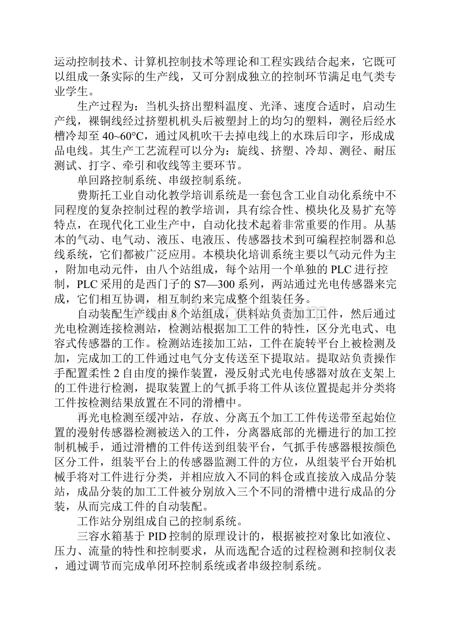 热电厂实习报告.docx_第2页