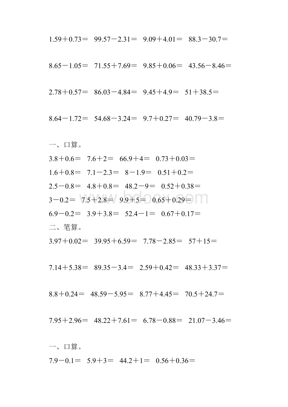 四年级数学下册小数加减法练习题精选207.docx_第2页