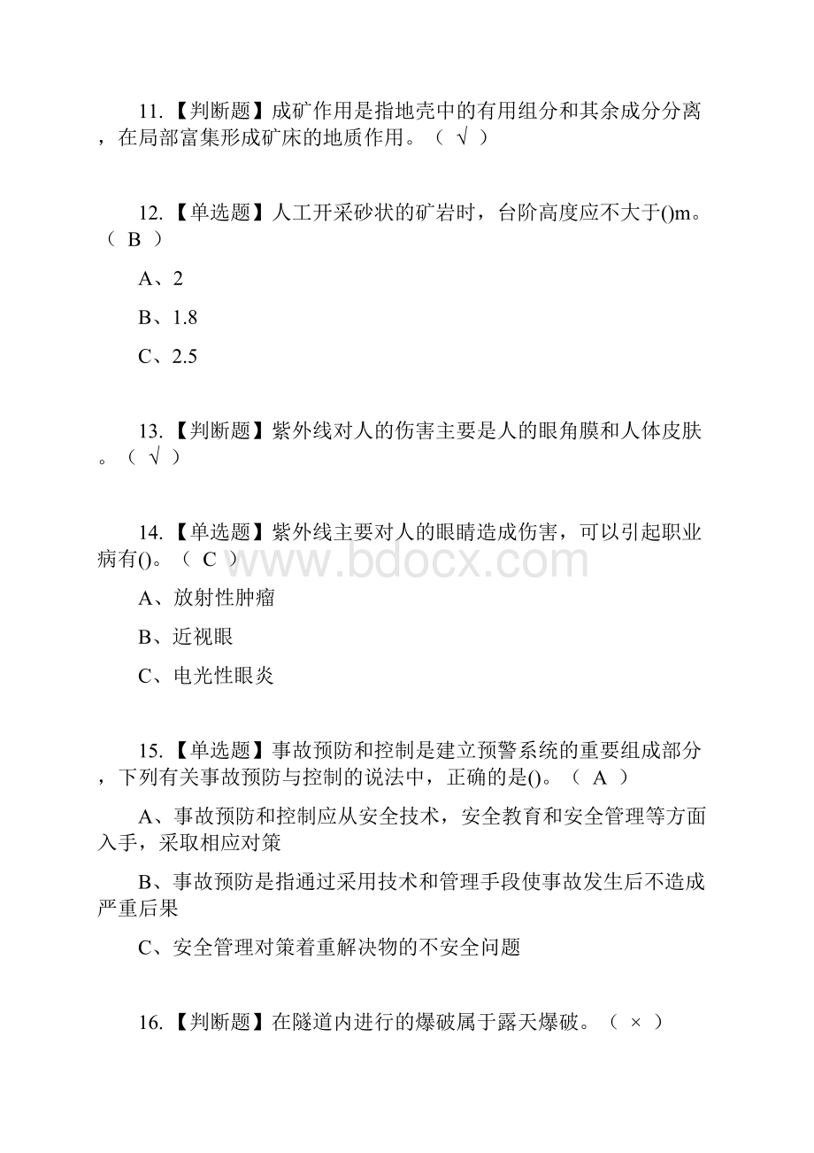 金属非金属矿山露天矿山安全管理人员复审考试及考试题库含答案参考20.docx_第3页