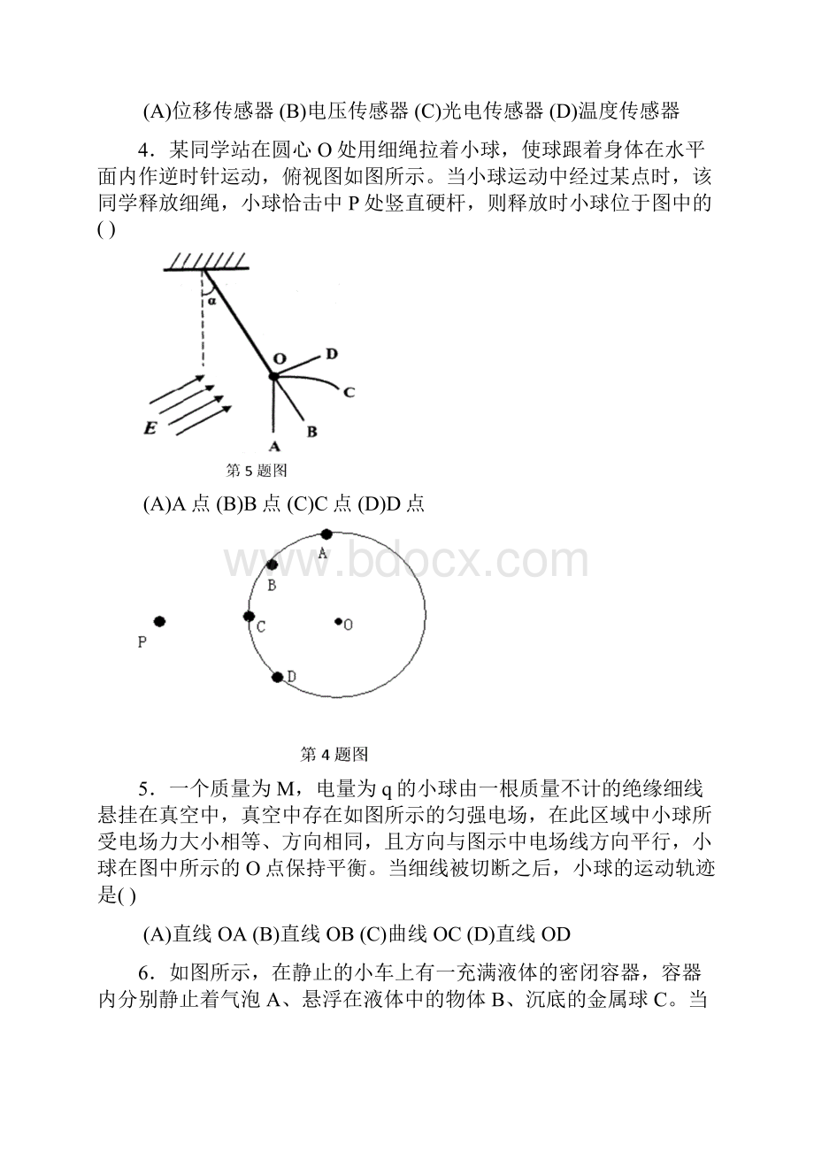 上海市第29届初中物理竞赛大同杯复赛及答案.docx_第2页