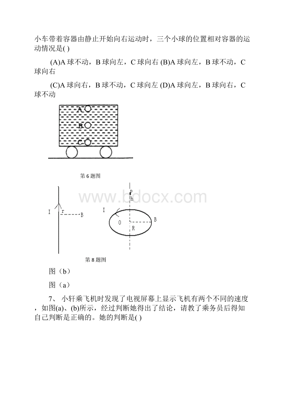 上海市第29届初中物理竞赛大同杯复赛及答案.docx_第3页