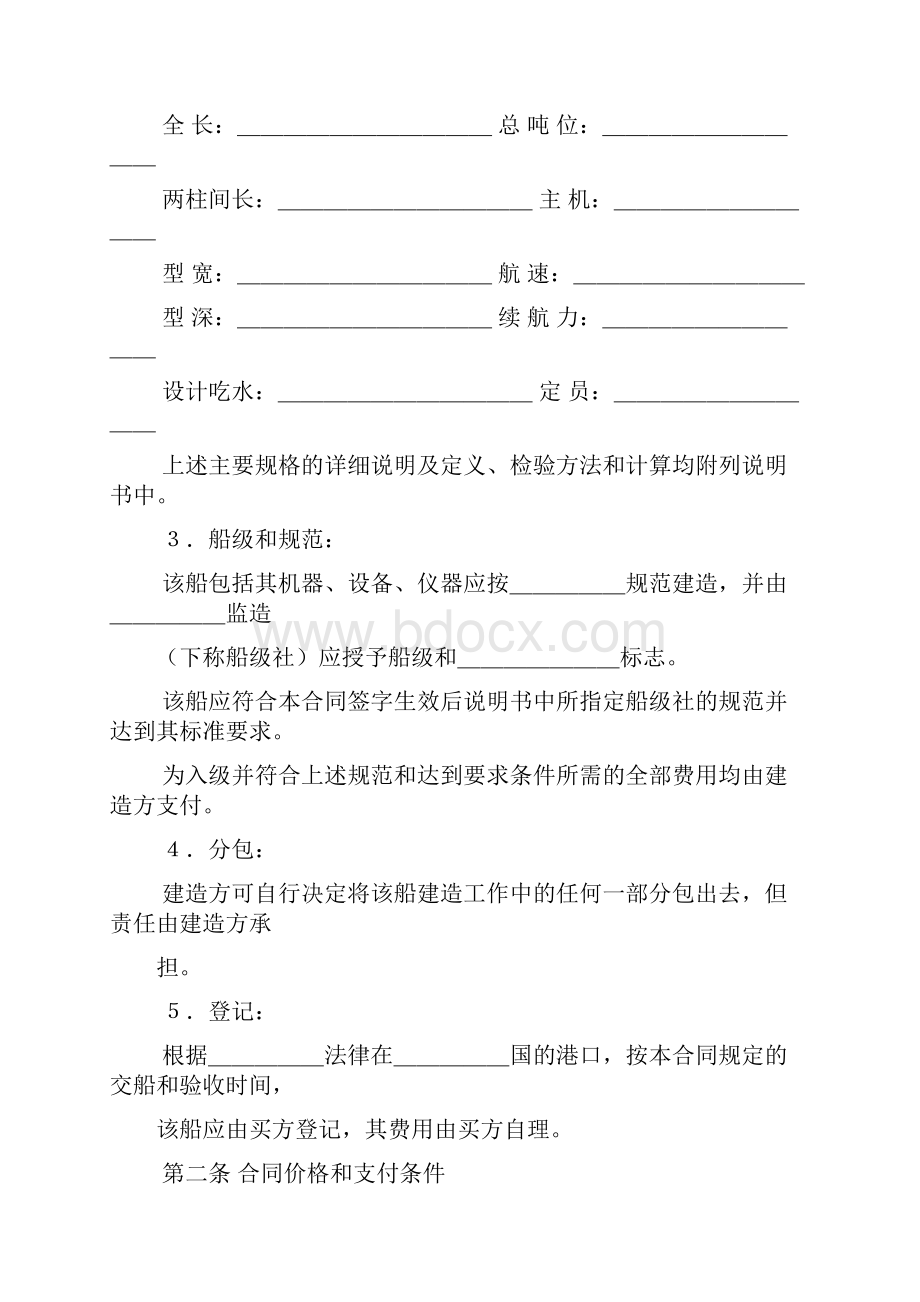 造船合同中文范本详细规范.docx_第2页