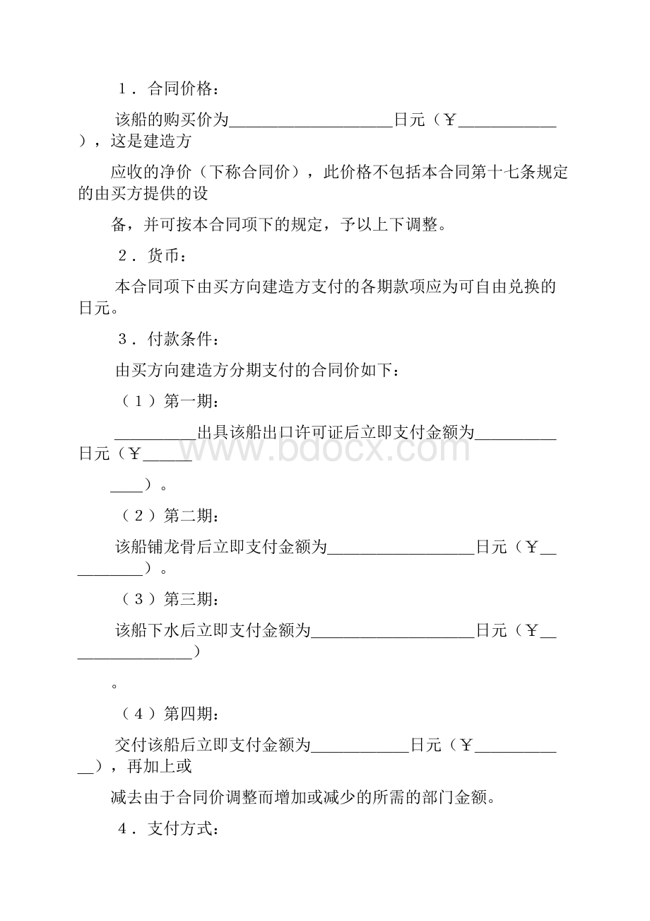 造船合同中文范本详细规范.docx_第3页