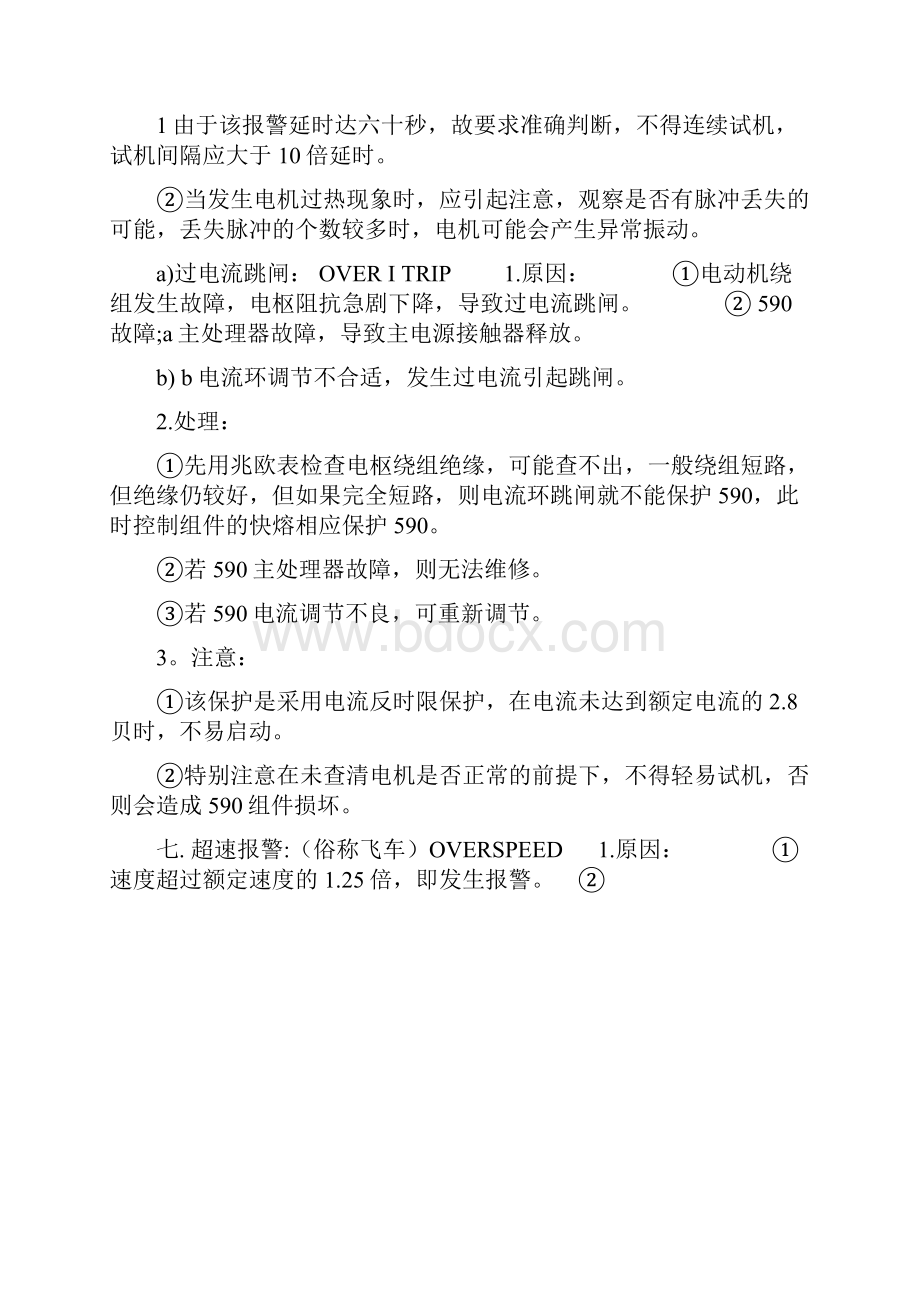 欧陆590系列故障诊断说明书内含报警信息列表.docx_第3页