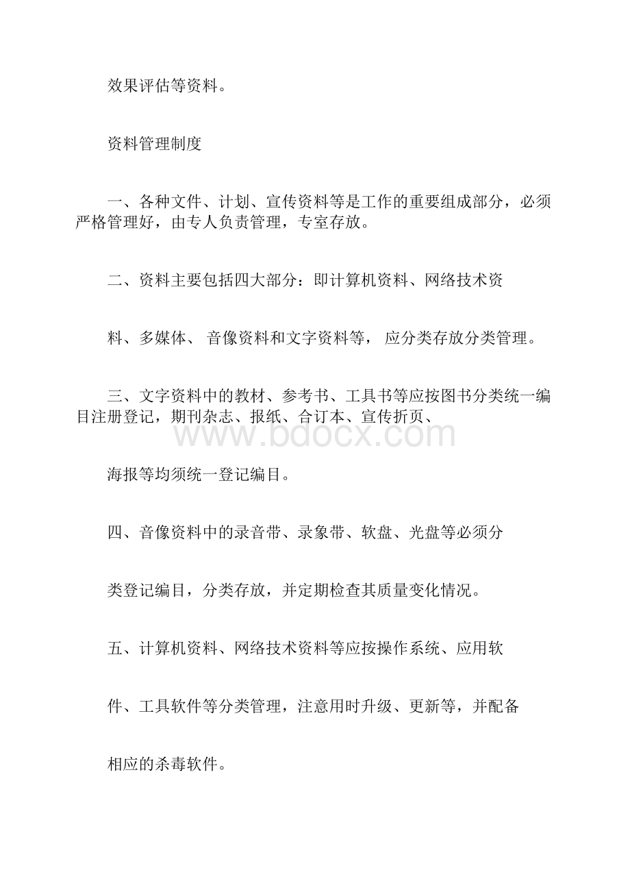 健康教育管理制度及服务流程图.docx_第2页