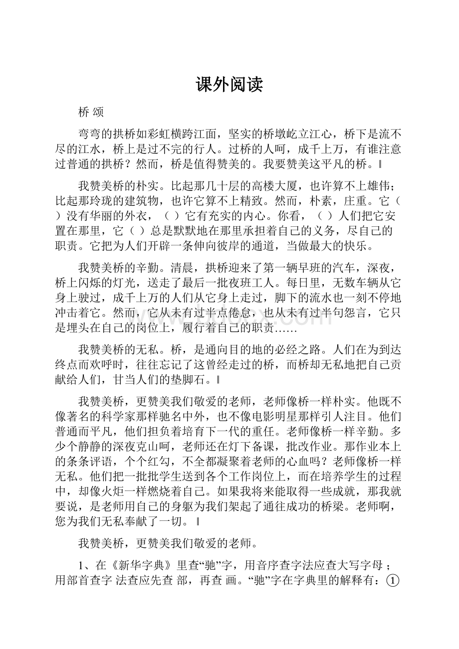 课外阅读.docx_第1页