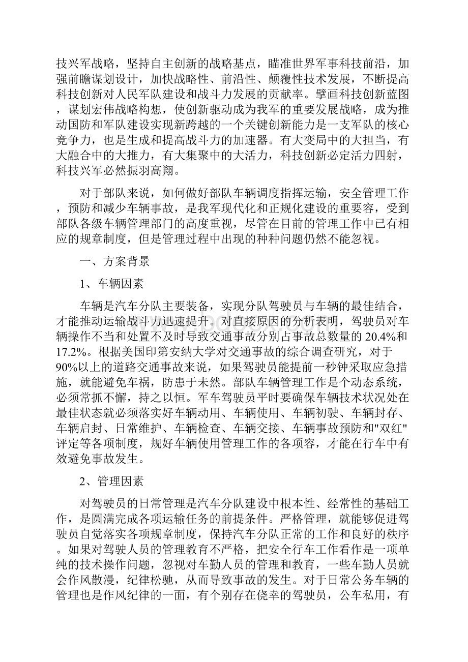 部队车辆智能指挥调度管理系统.docx_第2页