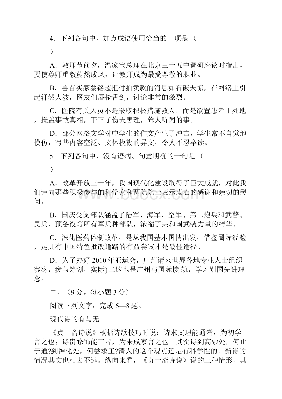 安徽省阜阳三中届上学期高三期末试题.docx_第3页