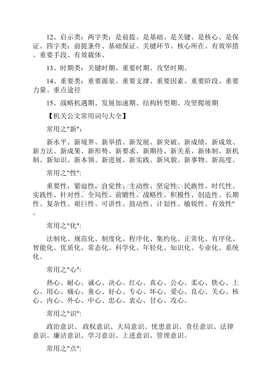 公文常用套路词.docx_第2页