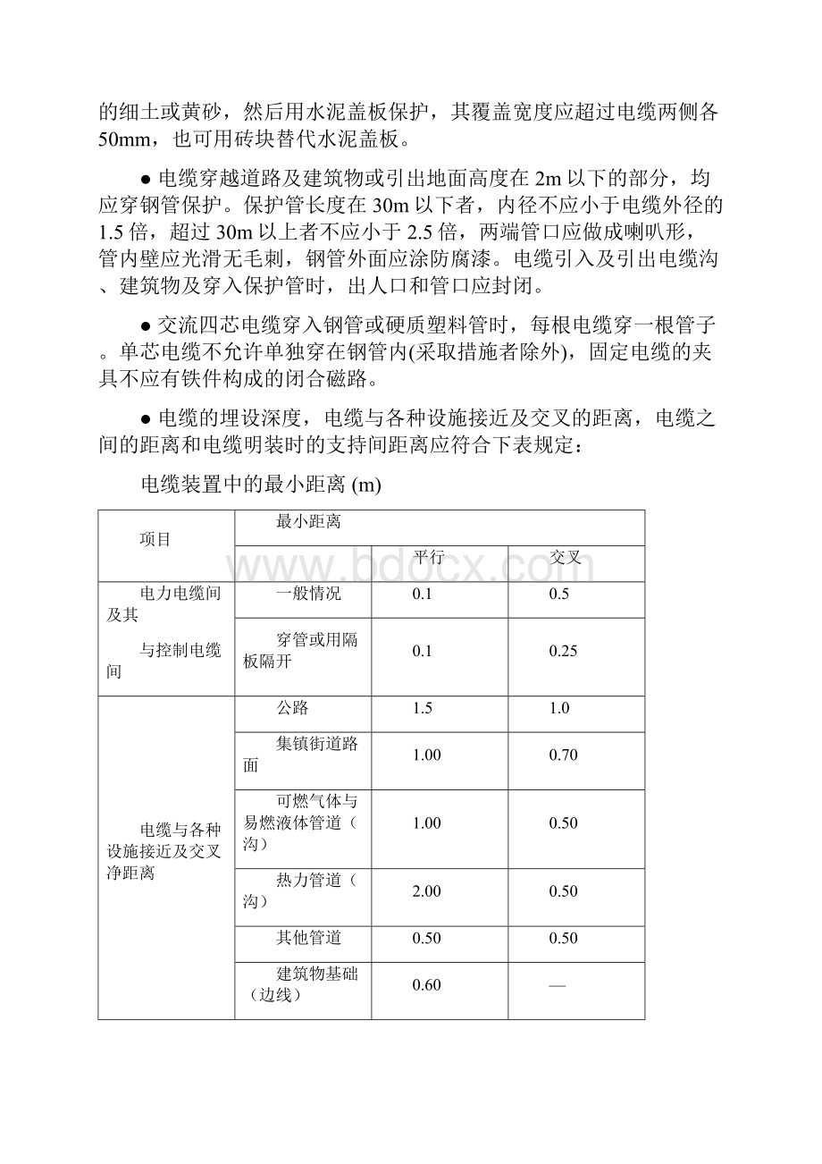 监控系统施工工艺和施工工序.docx_第3页