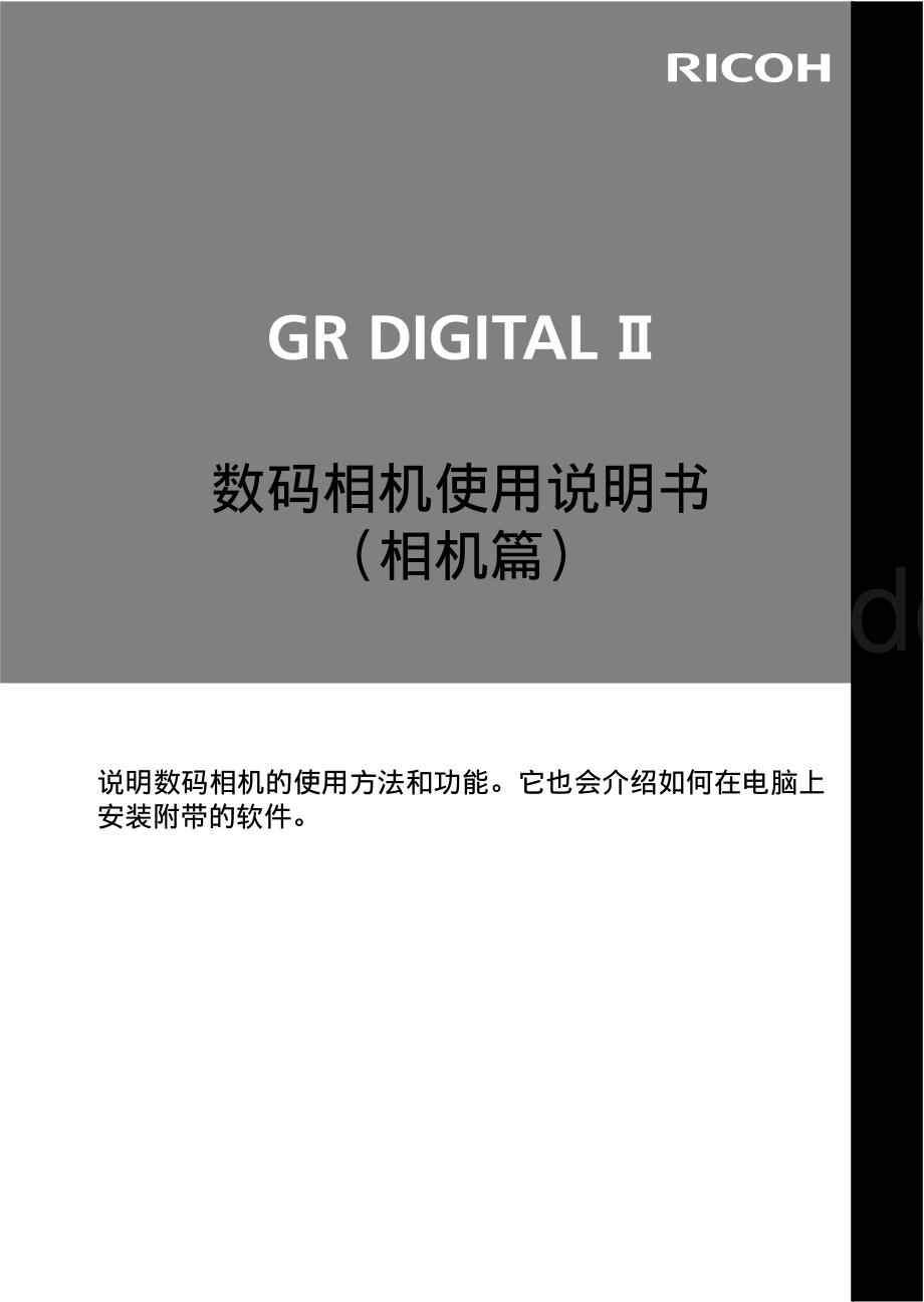 理光GR-DIGITAL-II说明书_.pdf_第3页