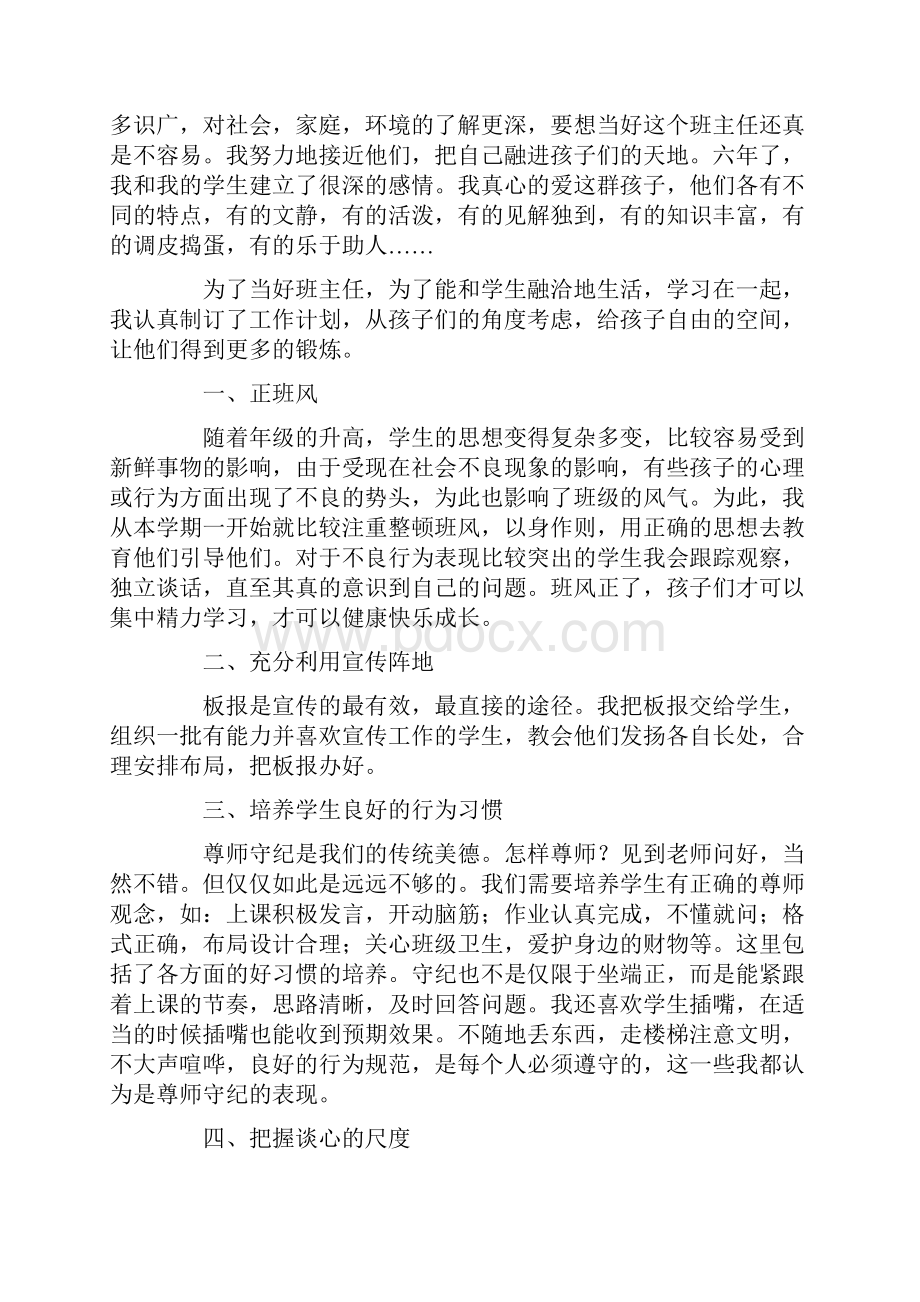 六年级班主任工作计划第一学期.docx_第3页