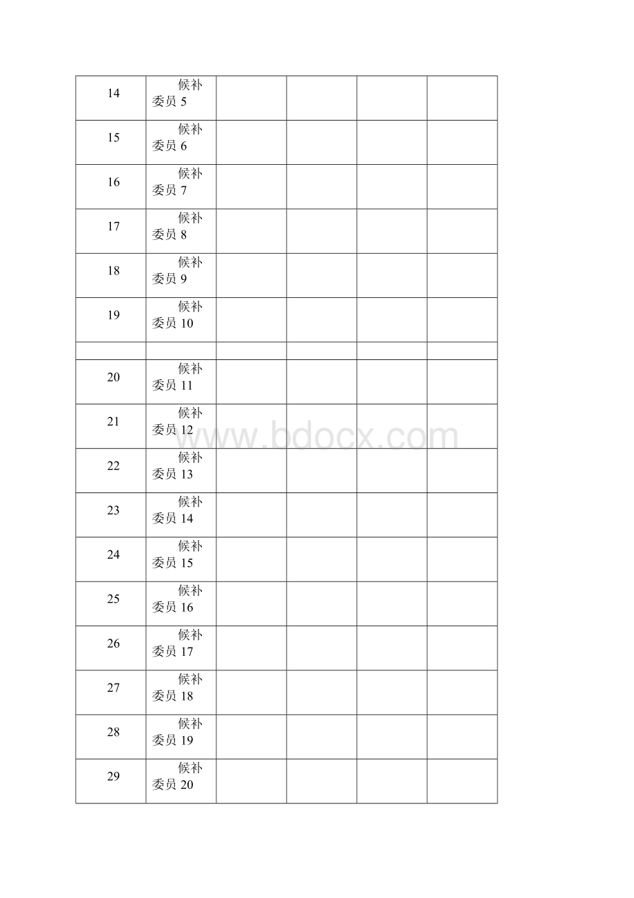 大队工作手册.docx_第3页