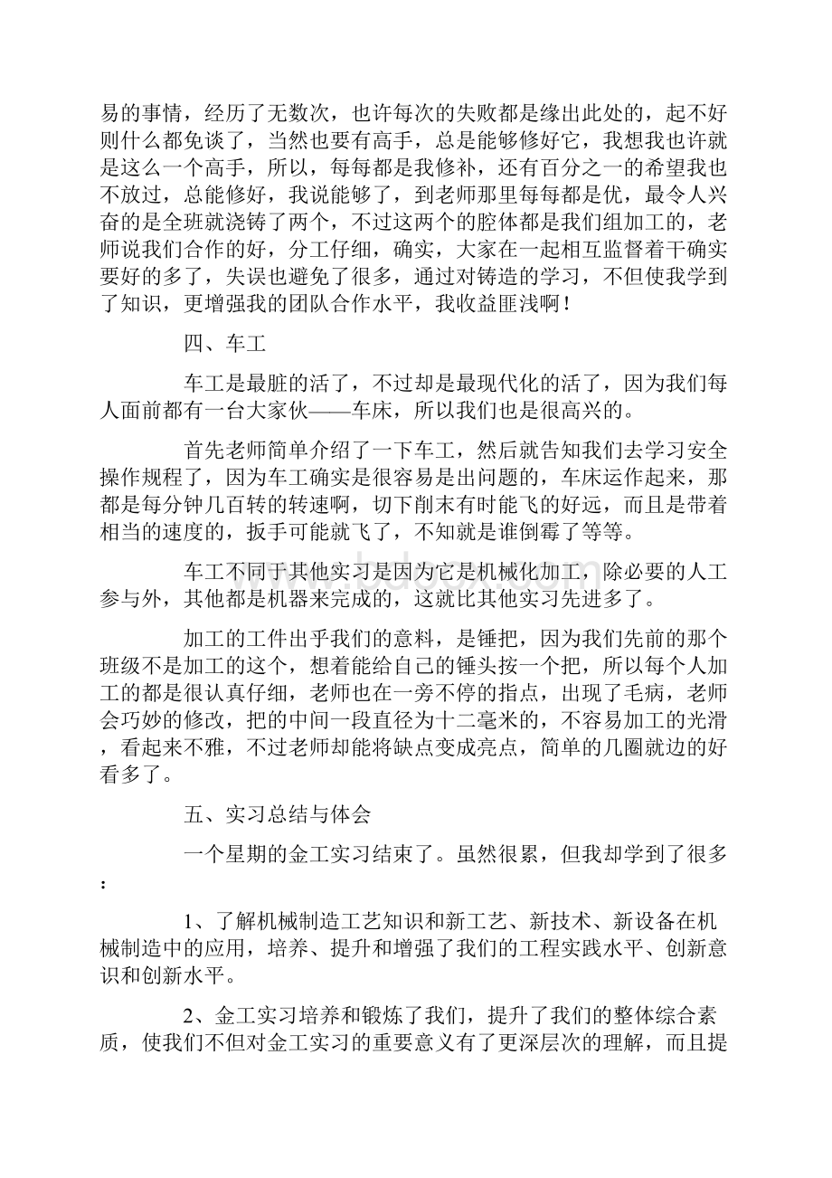 金工实习报告范文3000字四篇.docx_第3页