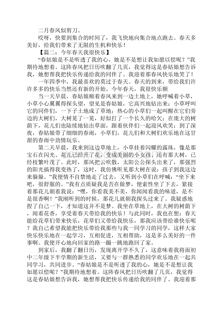 今年春天我很快乐作文800字1.docx_第2页