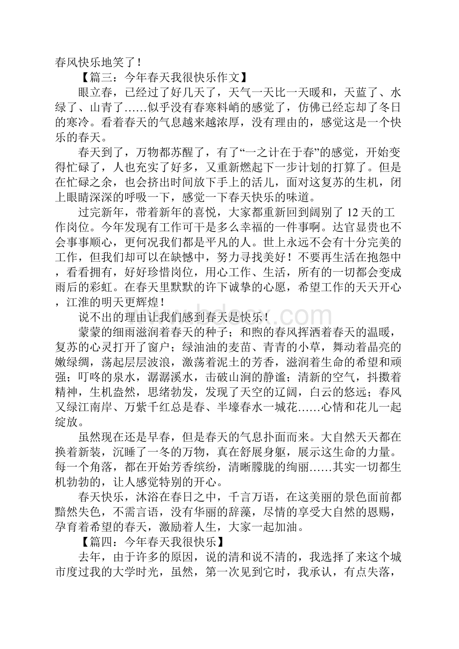 今年春天我很快乐作文800字1.docx_第3页