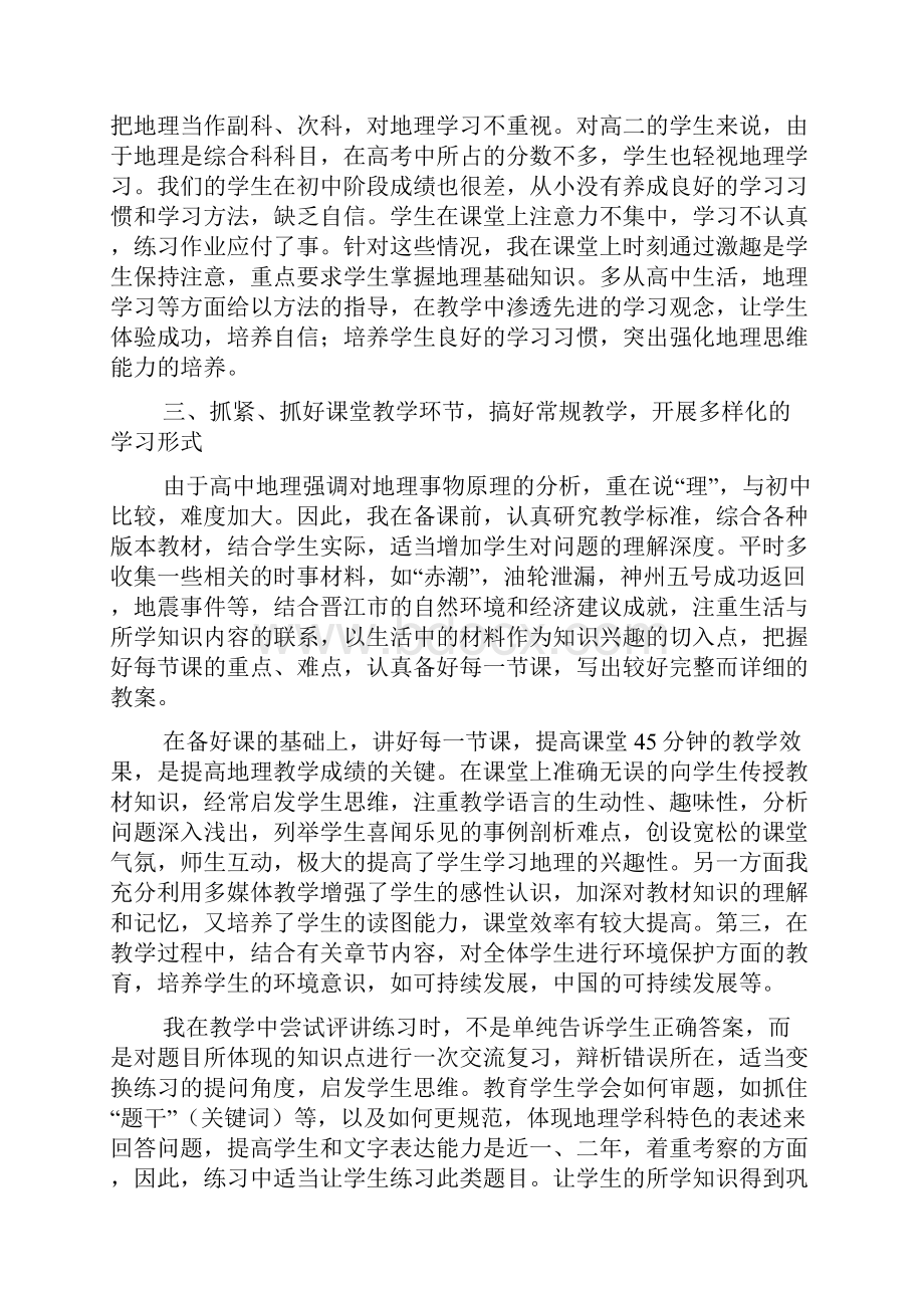 高中地理教学工作总结精选3篇.docx_第2页