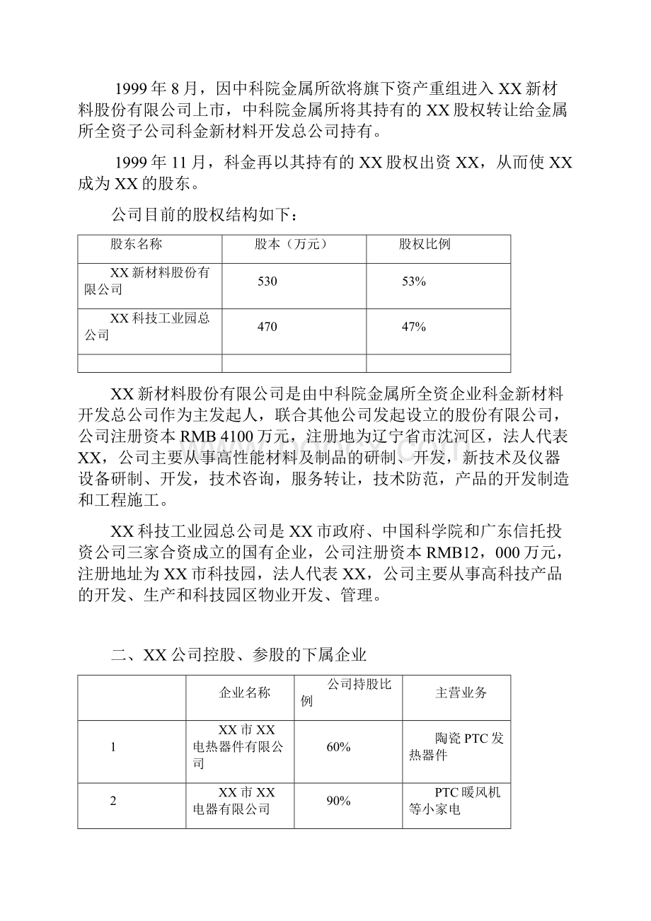 新型特种功能材料项目商业计划书.docx_第3页