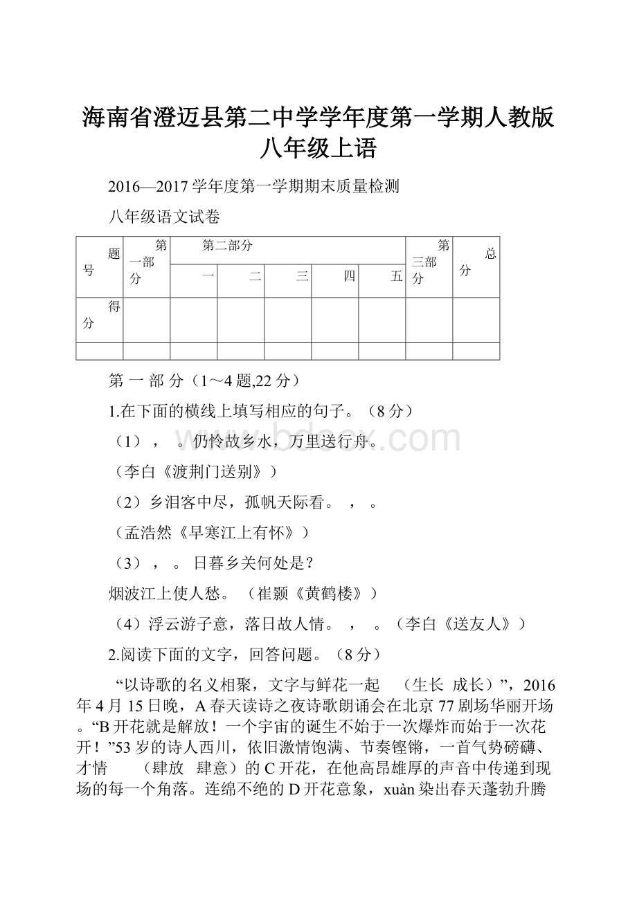 海南省澄迈县第二中学学年度第一学期人教版八年级上语.docx_第1页