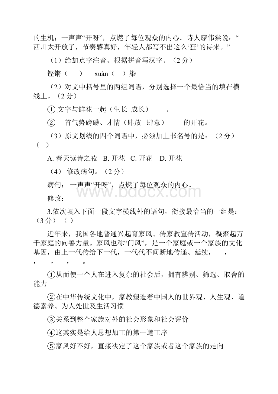 海南省澄迈县第二中学学年度第一学期人教版八年级上语.docx_第2页