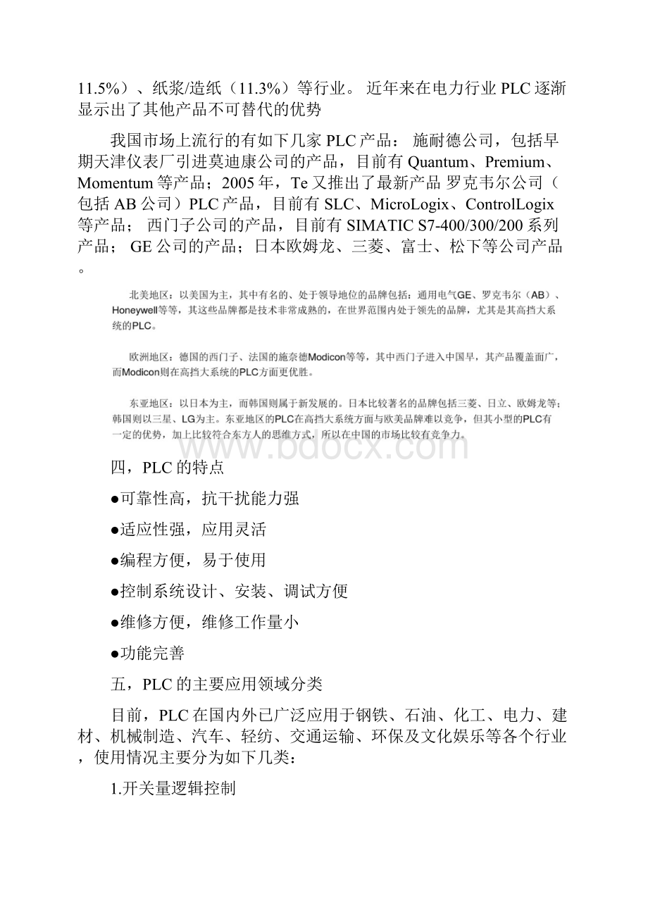 最新关于PLC的认知及AB系列PLC的了解.docx_第2页