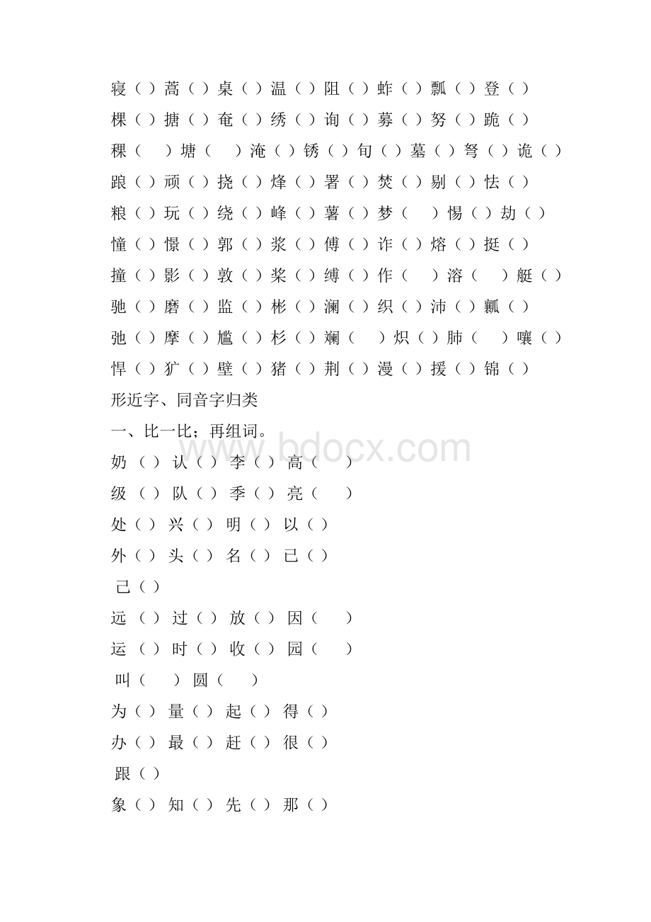 五年级语文下册形近字组词 1.docx_第2页