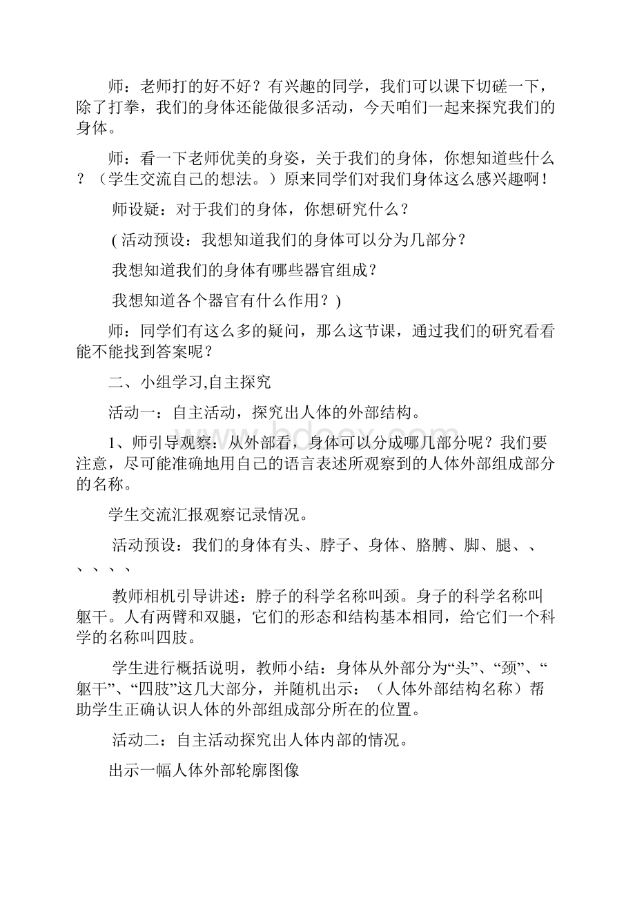 小学科学《我们的身体》教学设计学情分析教材分析课后反思.docx_第2页