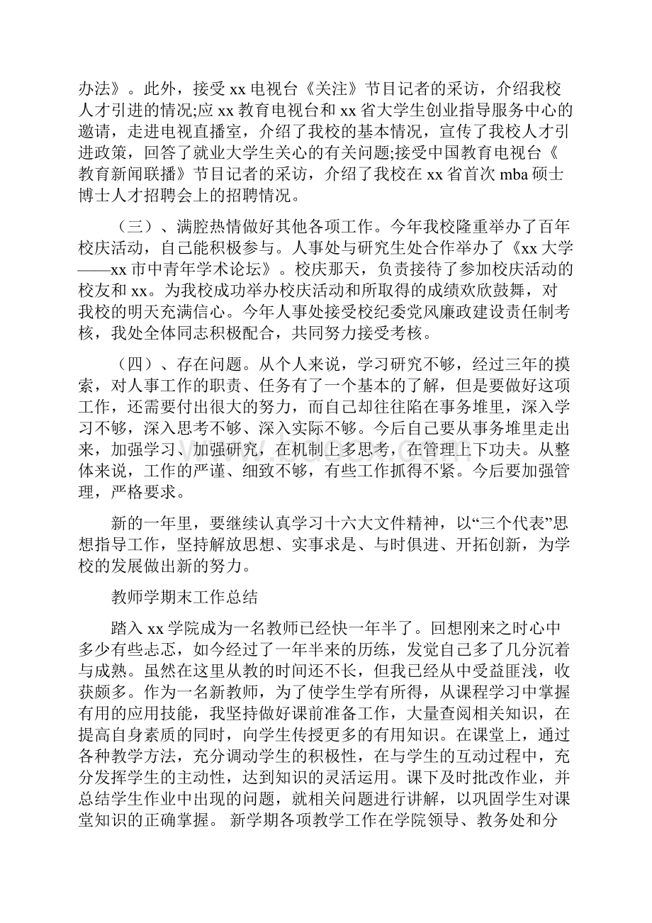 教师学期末工作总结最新总结.docx_第2页