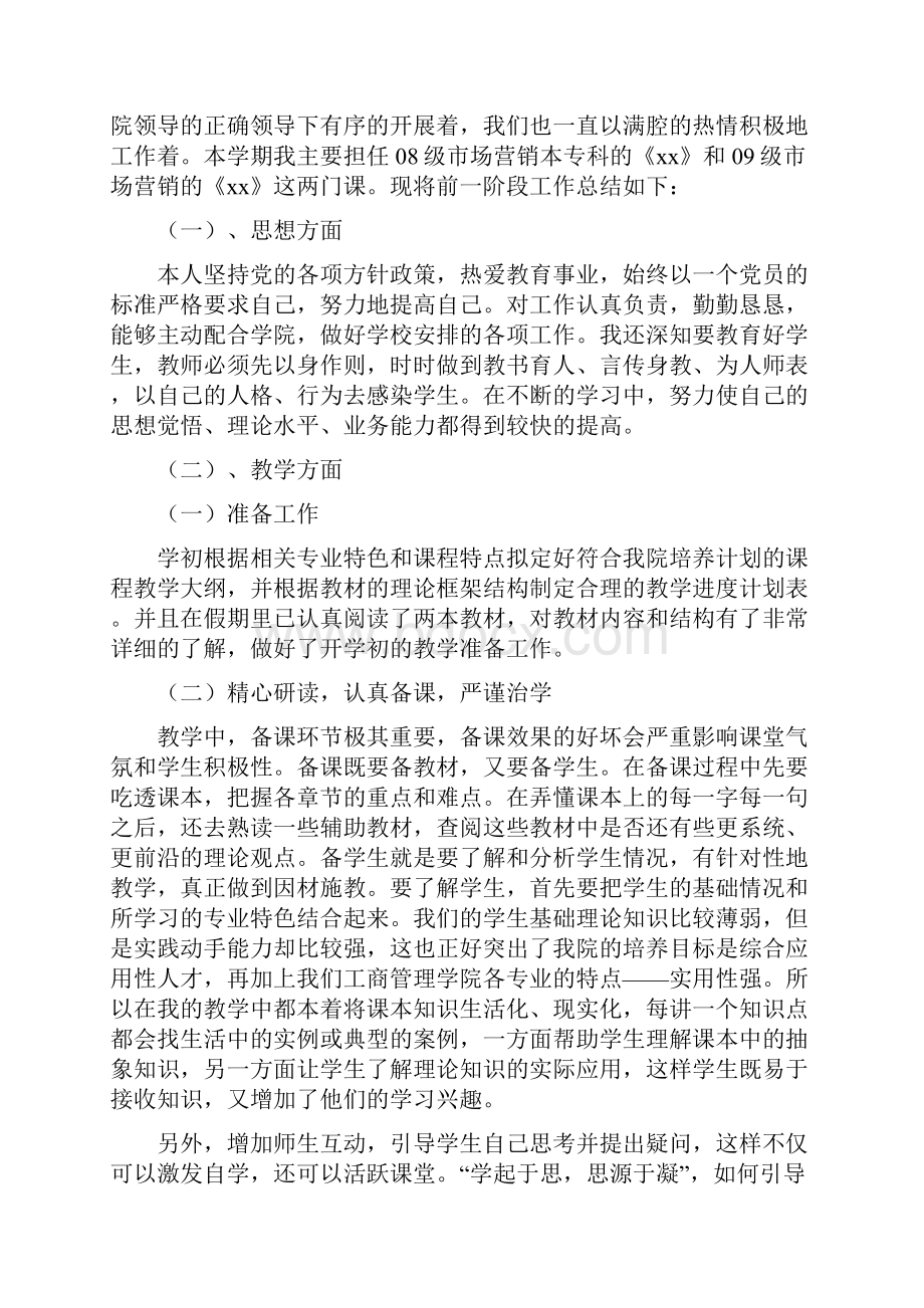 教师学期末工作总结最新总结.docx_第3页