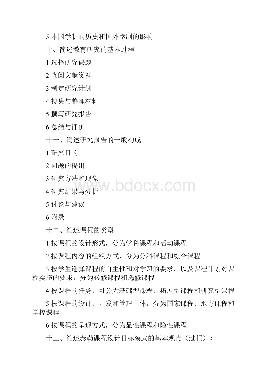 综合素质整理.docx_第3页