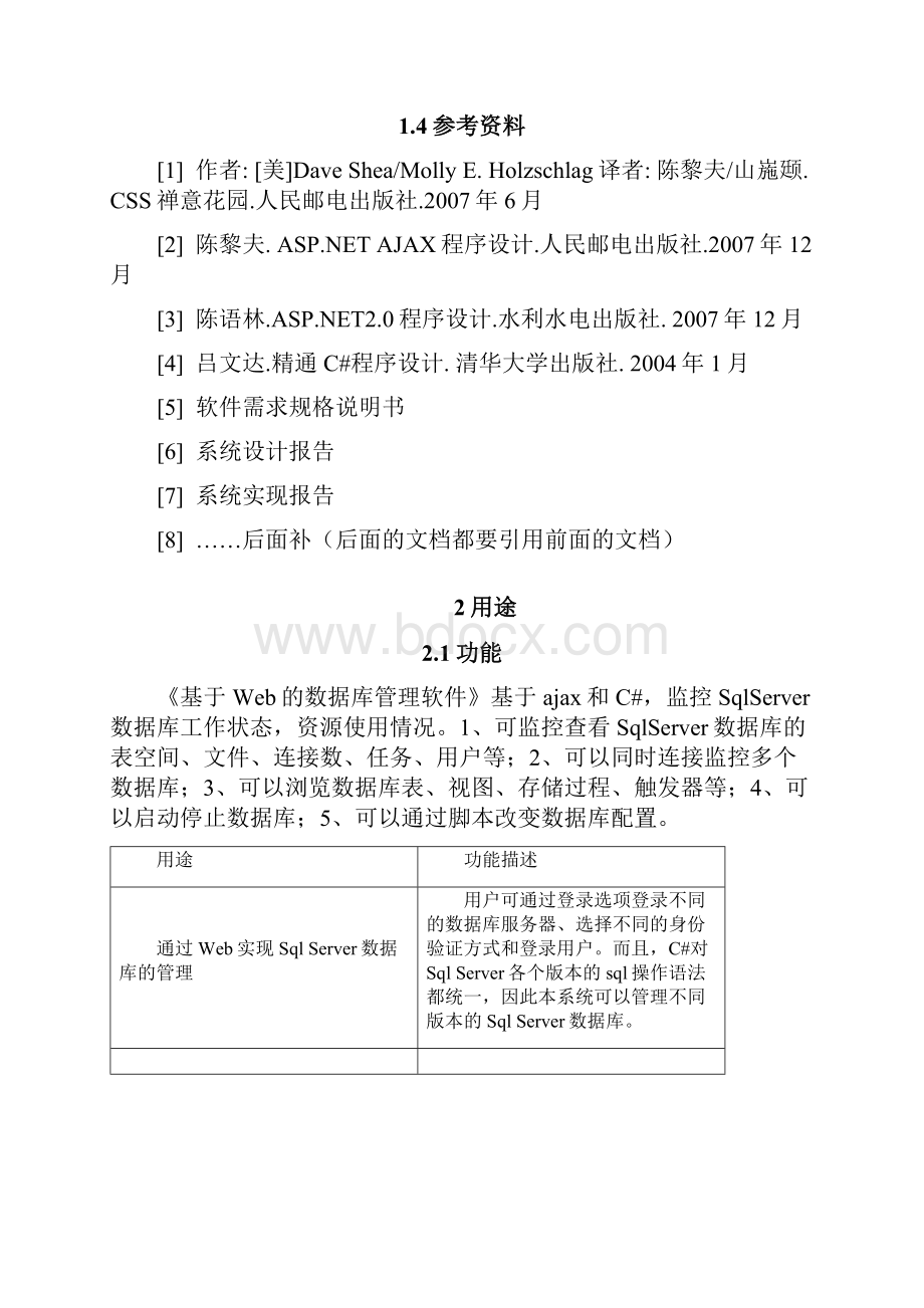 基于web的数据库管理软件的系统用户安装和使用报告.docx_第3页