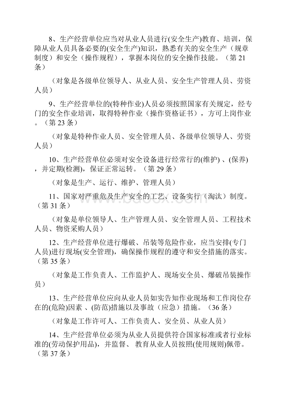 《安全生产法》考试题库及答案推荐.docx_第2页