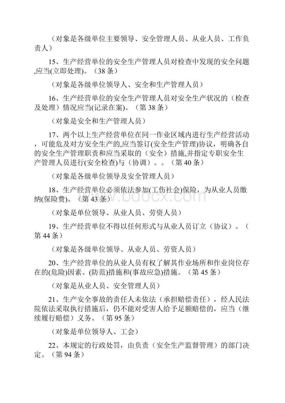 《安全生产法》考试题库及答案推荐.docx_第3页