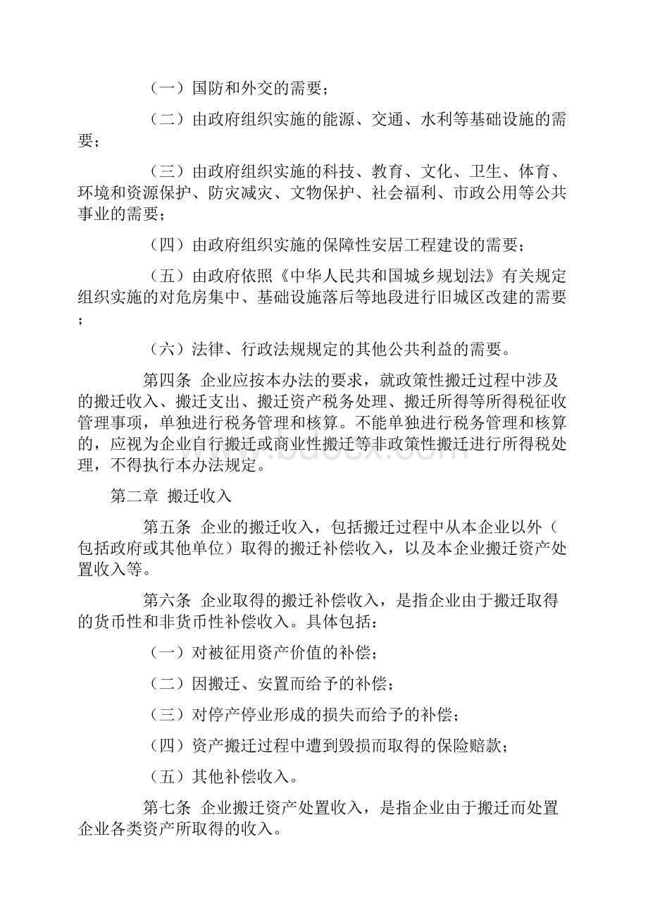 企业政策性搬迁所得税管理办法.docx_第2页