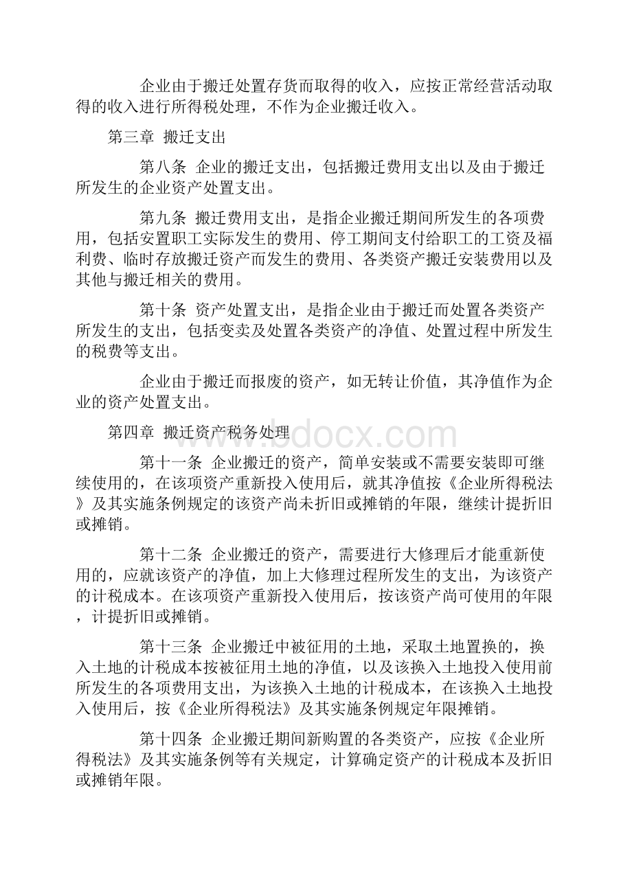 企业政策性搬迁所得税管理办法.docx_第3页