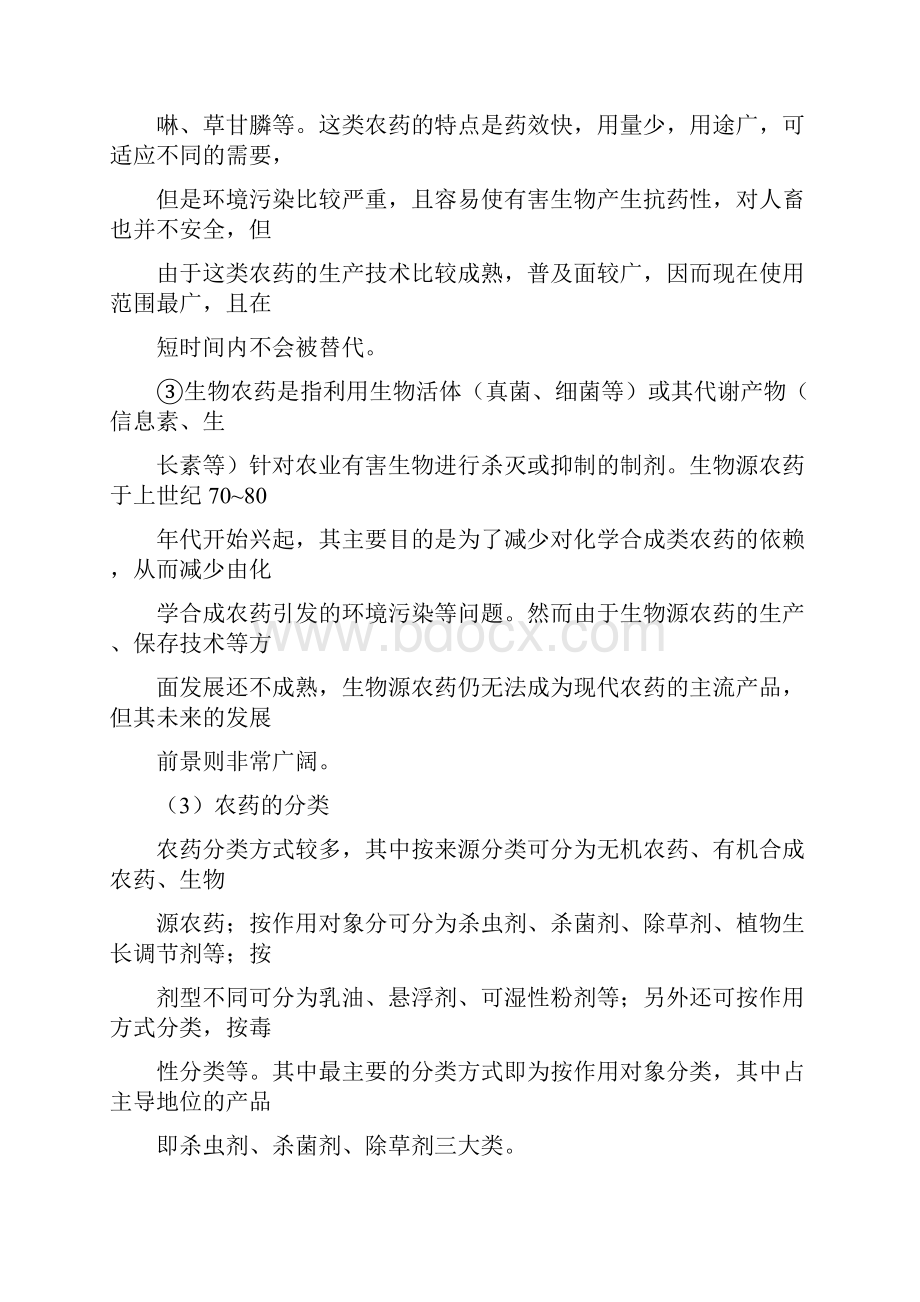 行业分析农药行业分析共12页.docx_第2页