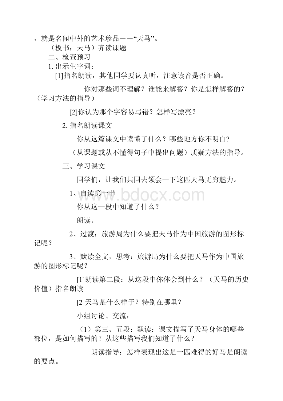 北师大版小学五年级上册语文全册教案1.docx_第2页