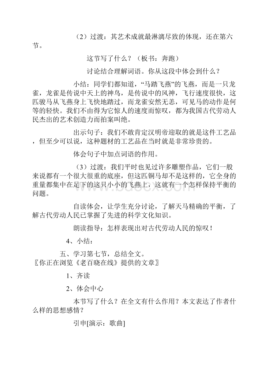 北师大版小学五年级上册语文全册教案1.docx_第3页