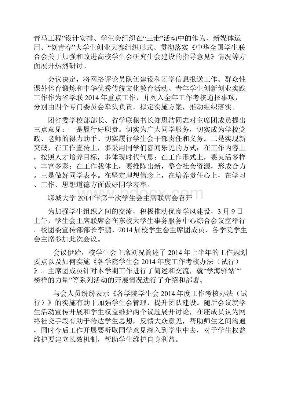 聊城大学学生会简报.docx_第3页