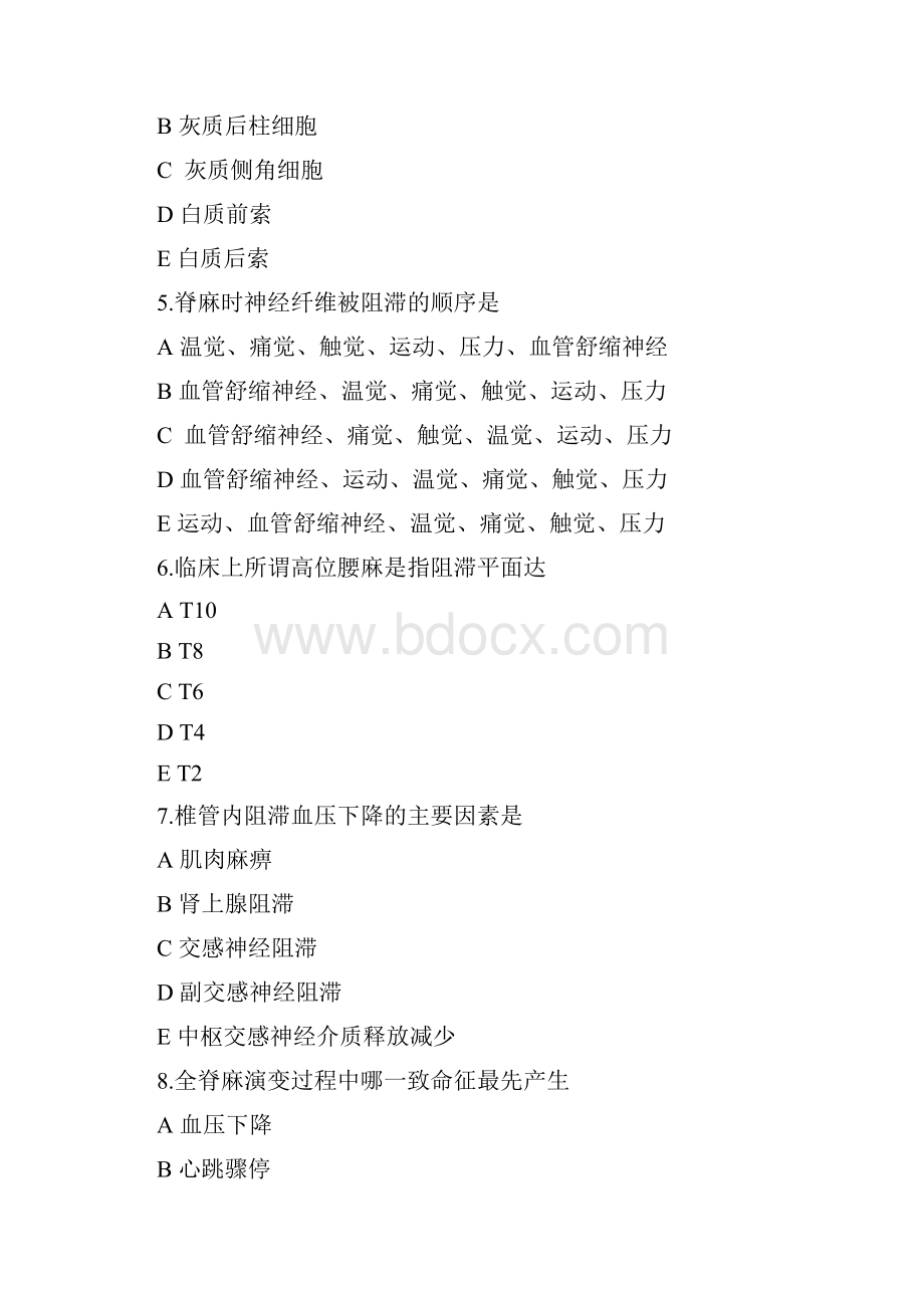 岗位培训麻醉试题.docx_第2页