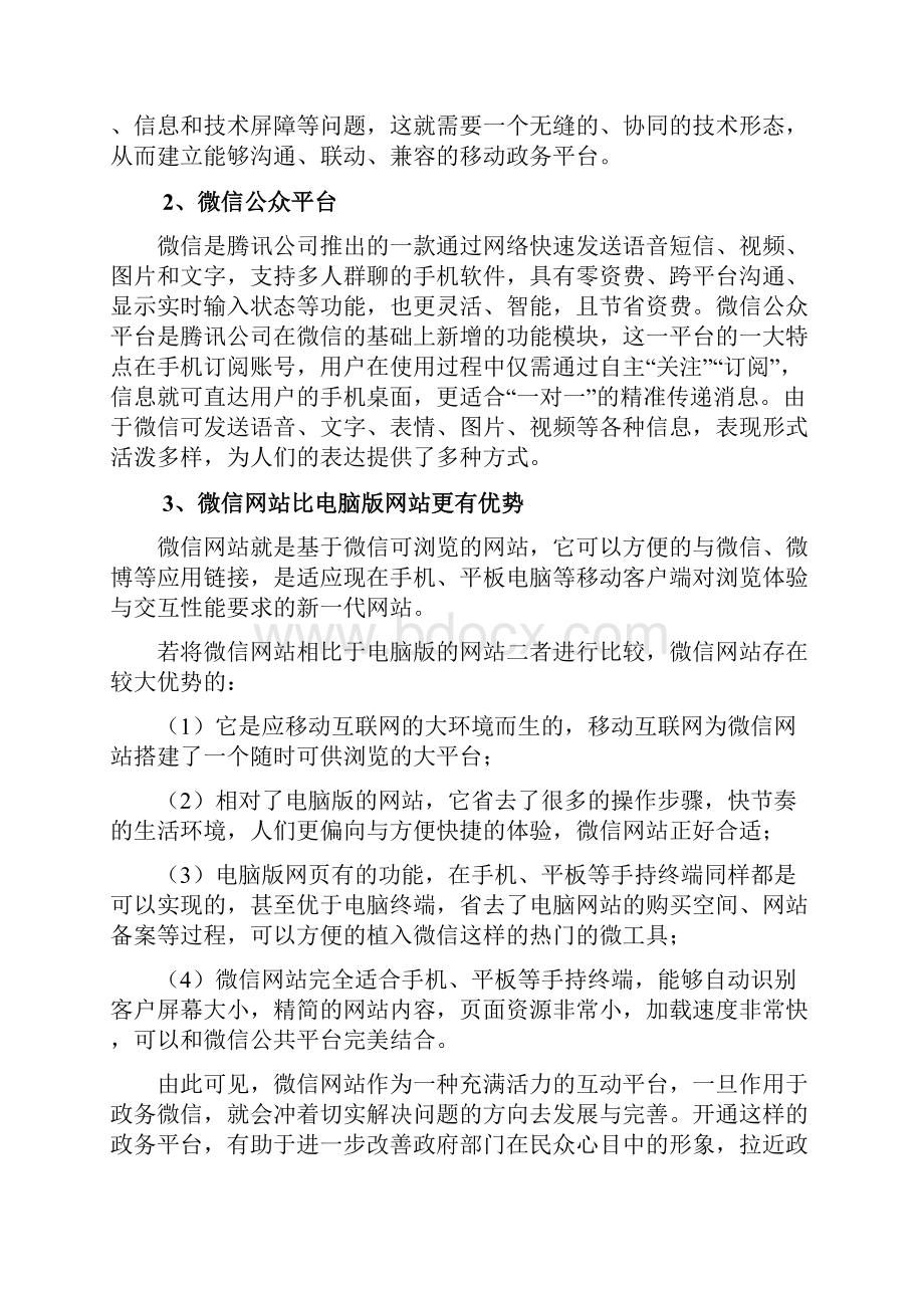 微信政务平台建设方案.docx_第2页